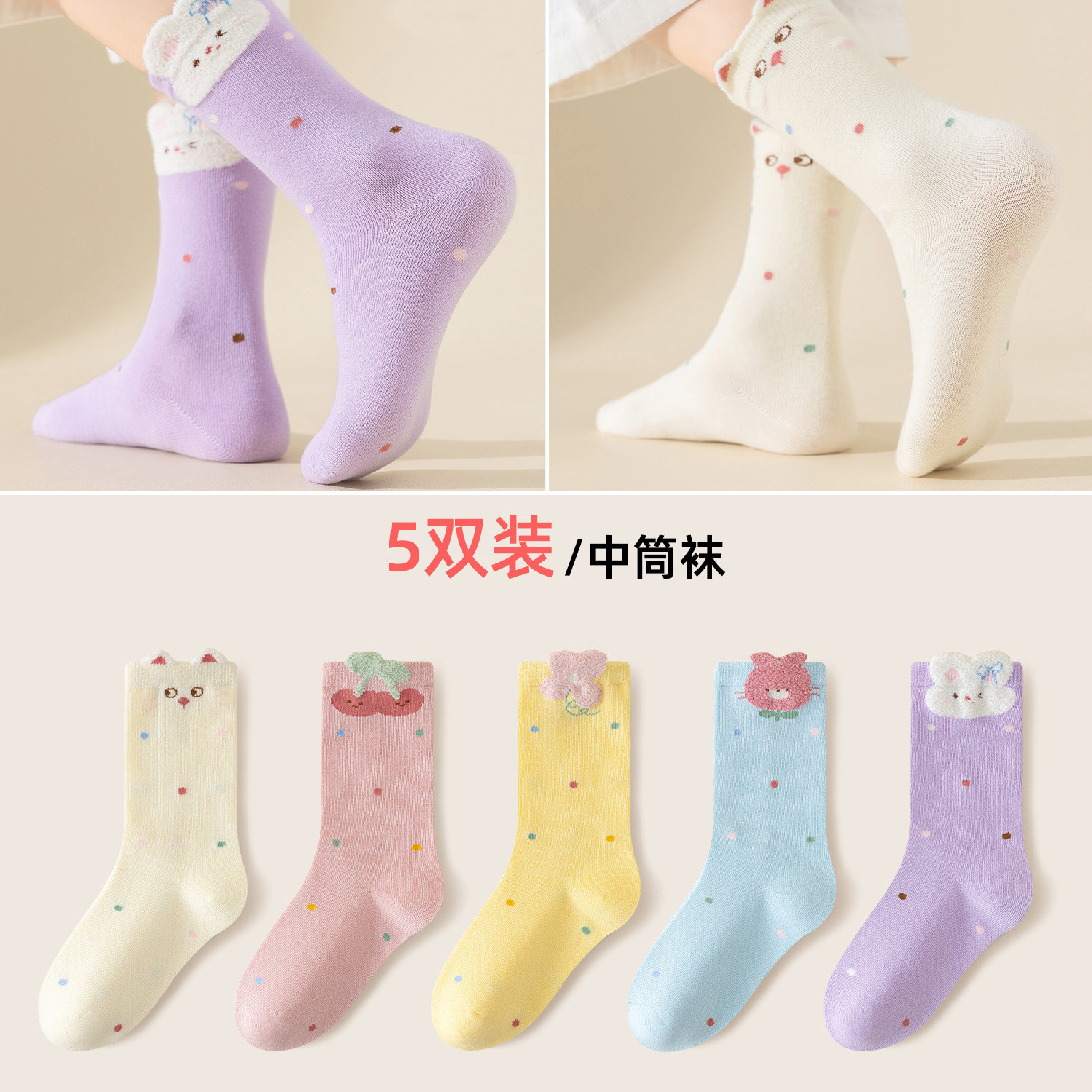秋冬卡通可爱动物波点女童中筒袜