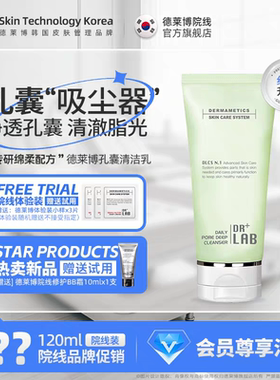 DRLAB\德莱博洗面奶德莱博洁面孔囊清洁乳清理洁面乳