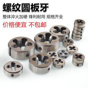 1.25 板牙M30m33m36m39 4粗牙细牙 1.5 圆板牙螺纹板牙元