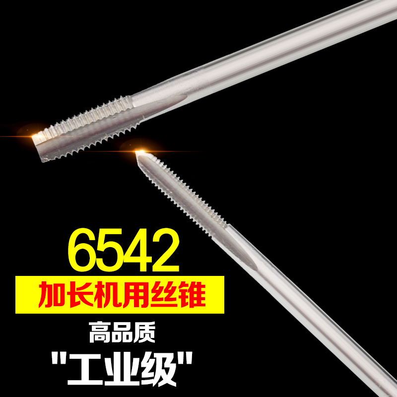 反牙丝锥高速钢6542材质sxt包邮