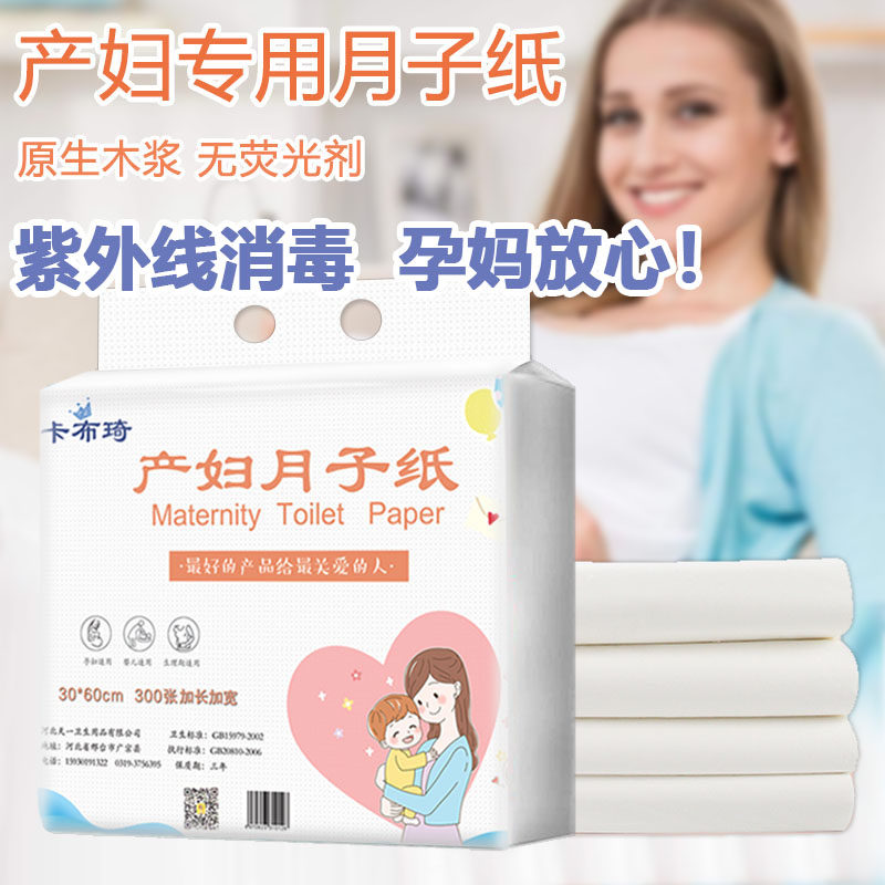 刀纸产妇专用无菌刀纸产妇入院专用刀纸医用月子纸产妇专用刀纸