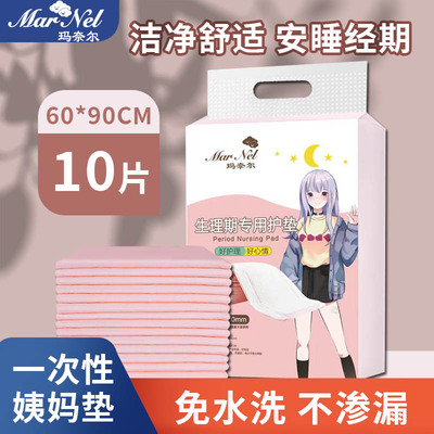 玛奈尔姨妈垫经期垫月经垫