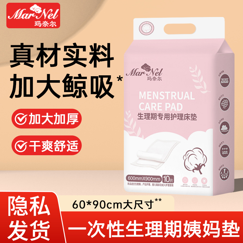 姨妈垫生理期一次性防滑隔尿垫