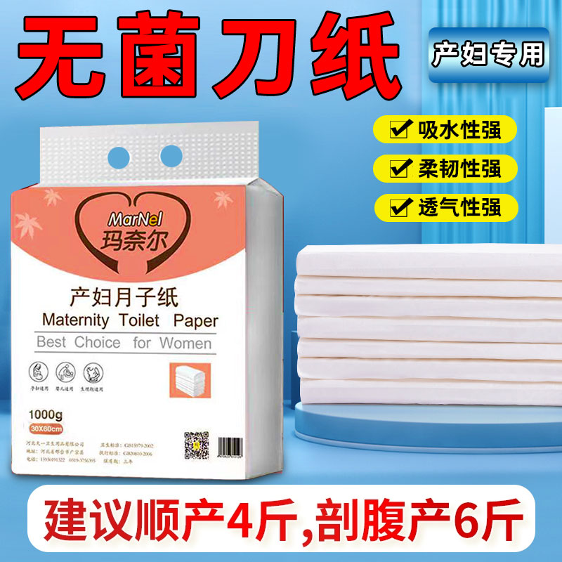 玛奈尔无菌刀纸产妇专用产房月子纸孕妇产后待产用品医院用产褥垫,孕妇装/孕产妇用品/营养,产妇卫生巾,淘宝优惠券,粉丝福利购,淘宝优惠卷