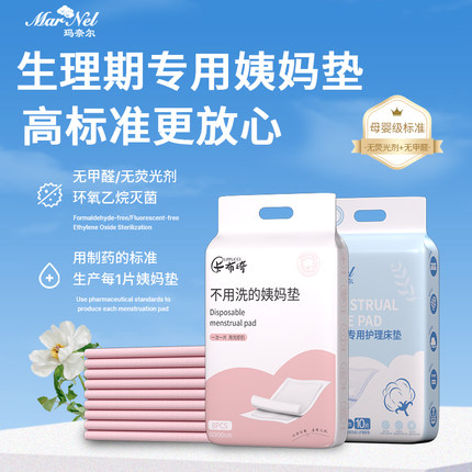一次性姨妈垫生理期护理垫月经期床上专用隔尿垫一次性宿舍床垫