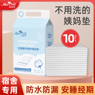 玛奈尔姨妈垫生理期经期床垫宿舍专用一次性隔尿护理垫床上房事垫