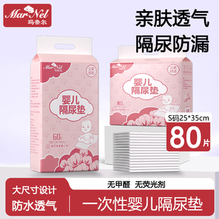玛奈尔婴儿隔尿垫一次性新生宝宝护理垫大尺寸防水透气尿片不可洗