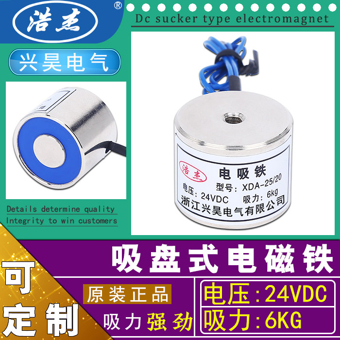 12v24v吸盘式电磁铁厂家直销 xda-25/20吸力6公斤