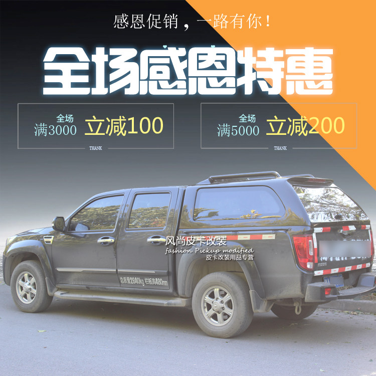 长城风骏6后盖皮卡车后盖改装平顶盖高顶盖雨棚尾箱盖货箱后箱盖