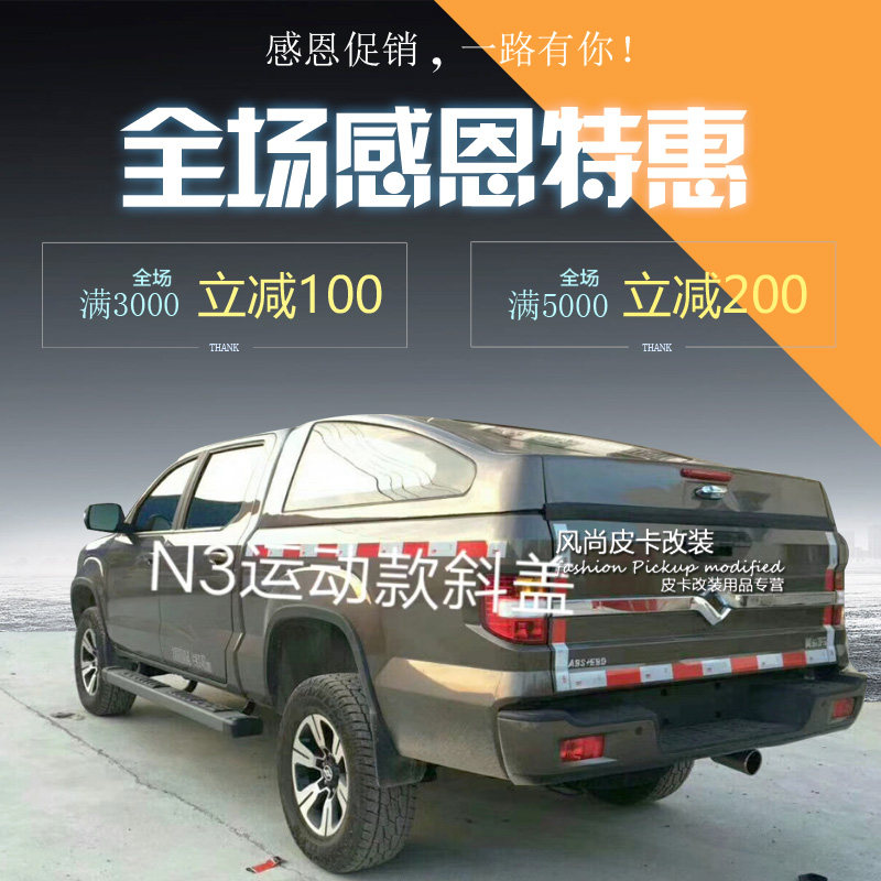 黄海N2后盖皮卡车后盖改装n2运动款斜盖货箱盖黄海N3尾箱n3后箱盖