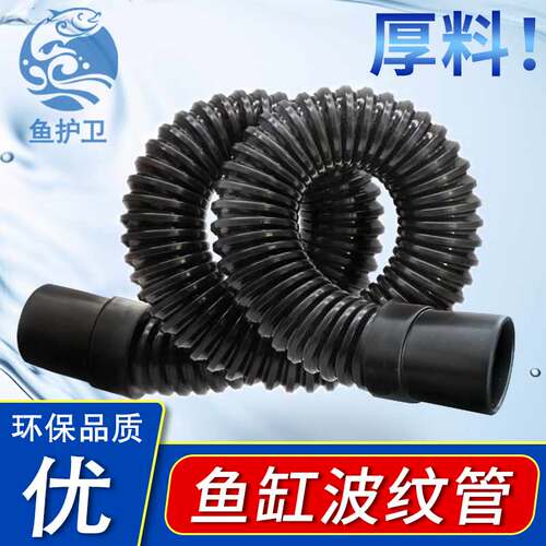 鱼缸波纹管螺纹管上下水软管