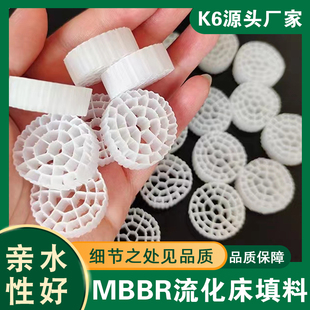 流化床MBBR填料K6生物挂膜鱼池高密度养殖水族污水处理生化培菌