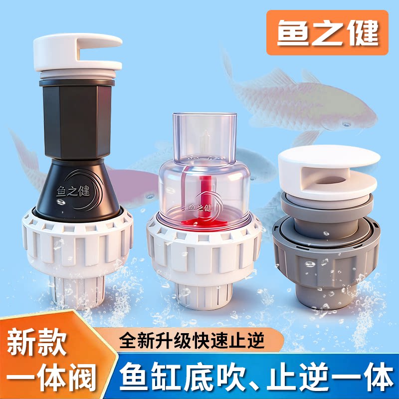 鱼缸底吹一体球形防虹吸止逆阀