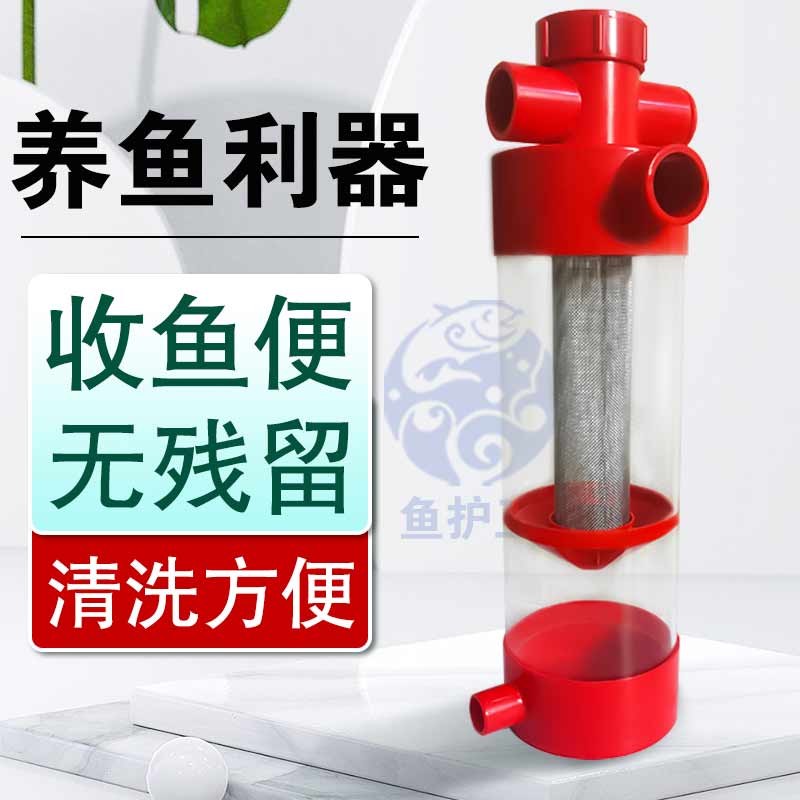 鱼马桶鱼便分离器鱼便收集