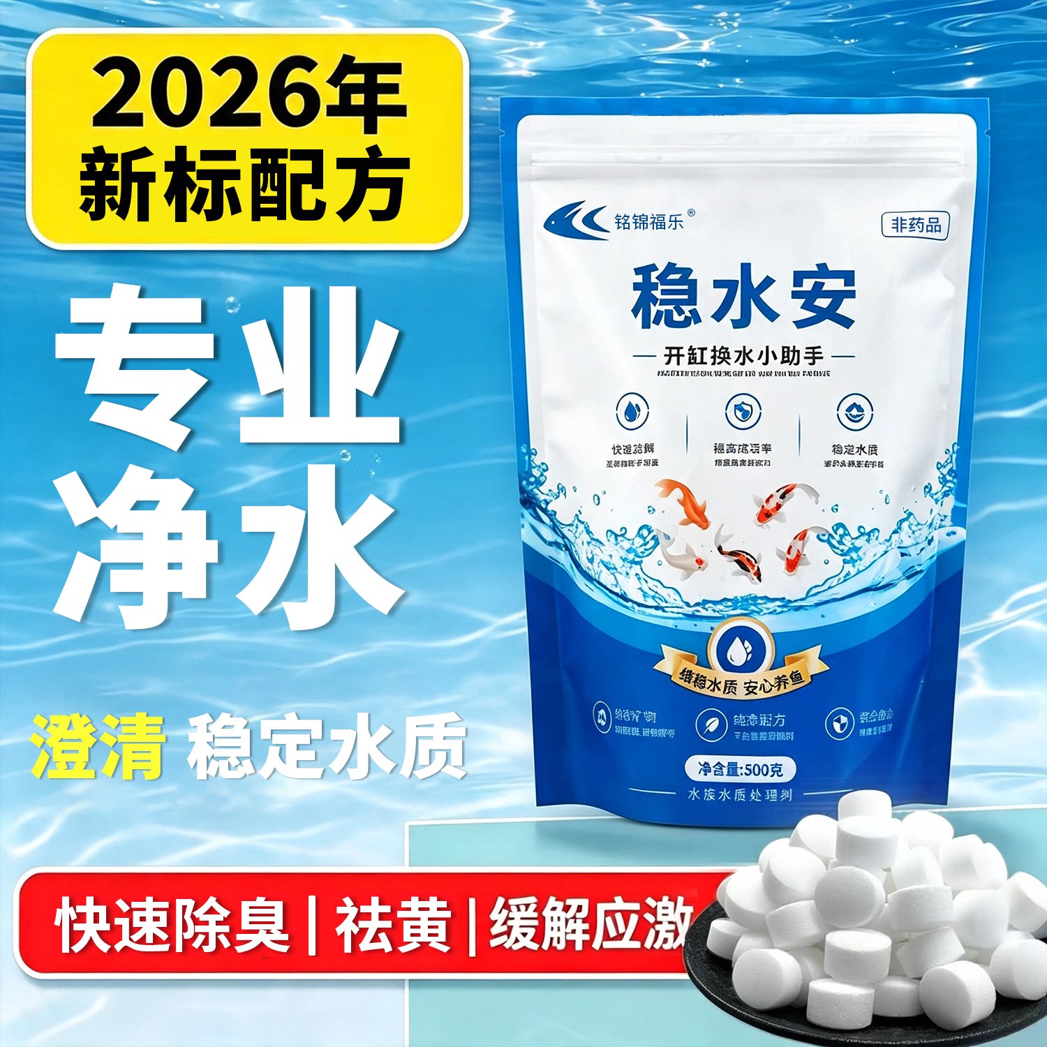 鱼缸净水剂稳定水质去黄清澈