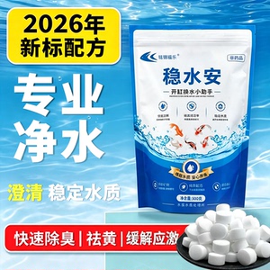 鱼缸净水剂稳定水质去黄清澈