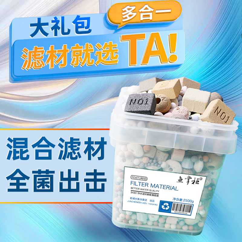 鱼缸过滤器材料全套活性纳米球砖