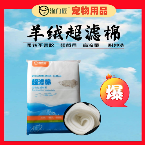 鱼缸超滤棉耐洗培菌生化