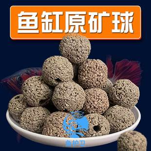 鱼缸过滤材料原矿物质球硝化细菌屋培菌球过滤桶水族箱滤材鱼池