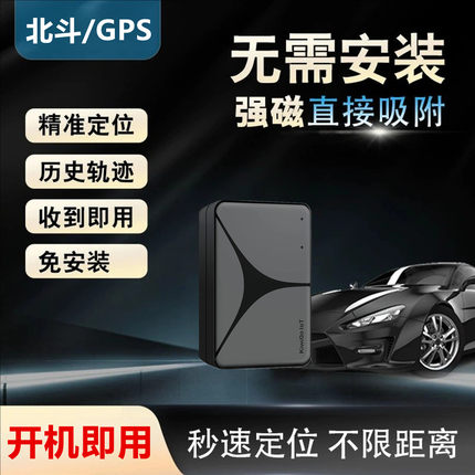 汽车gps定位器强磁锂电充电4G北斗超长待机实时定位追踪防盗仪器