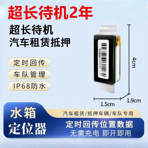 汽车gps定位器水箱防水超长待机无线防盗追踪免安装抵押汽车租赁