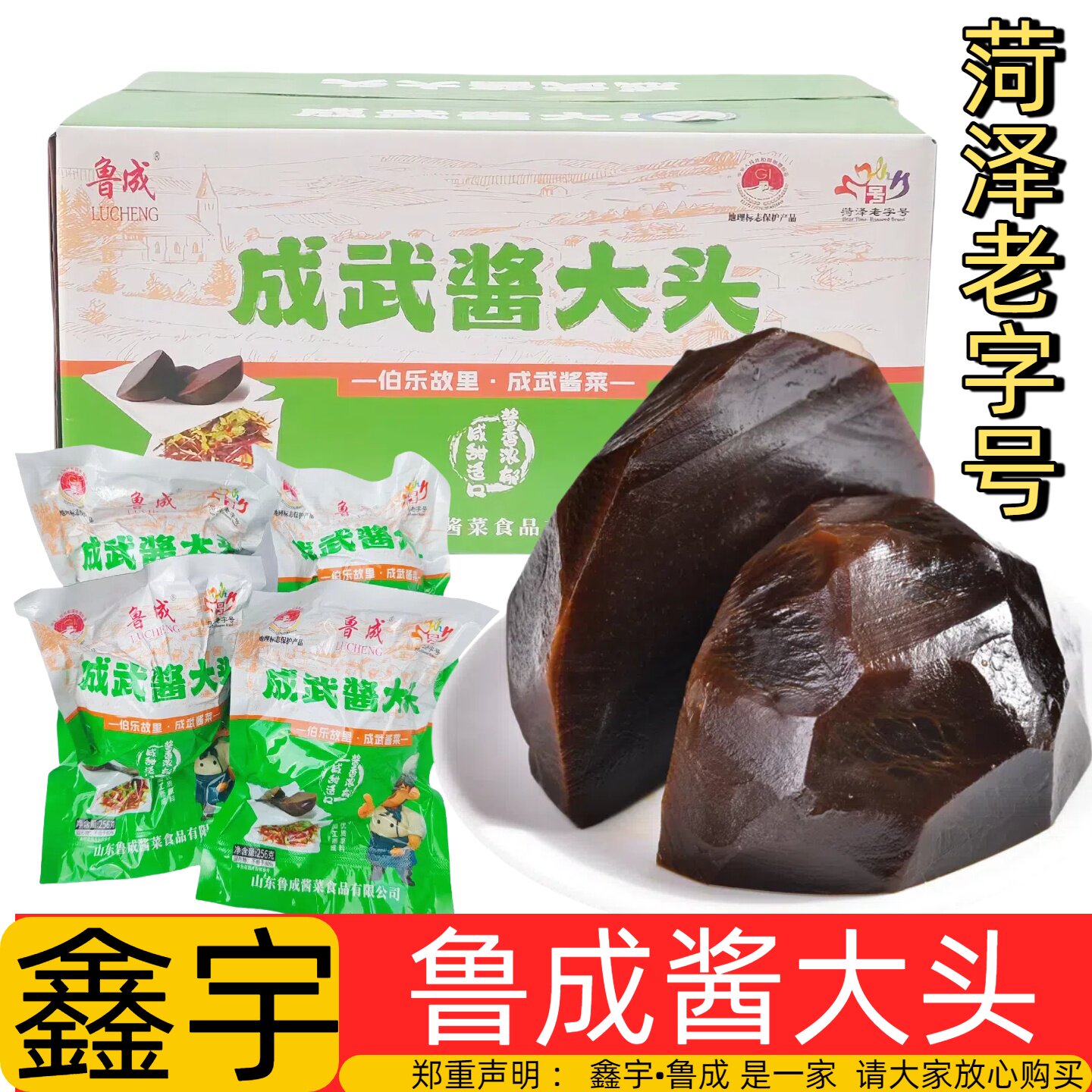 成武鑫宇酱大头山东菏泽酱菜鸿方缘鲁成咸菜疙瘩下饭菜腌香脆小菜
