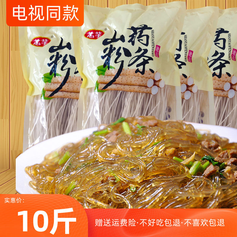 芯芋铁棍山药粉条10斤火锅细粉酸辣粉山东干货粉皮红薯粉条丝,粮油调味/速食/干货/烘焙,干货粉条粉丝/蕨根粉/苕皮,淘宝优惠券,粉丝福利购,淘宝优惠卷