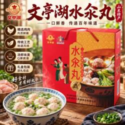 文亭湖水汆丸子中秋送礼长辈礼盒实用佳品装成武特产鸡肉丸白酥鸡