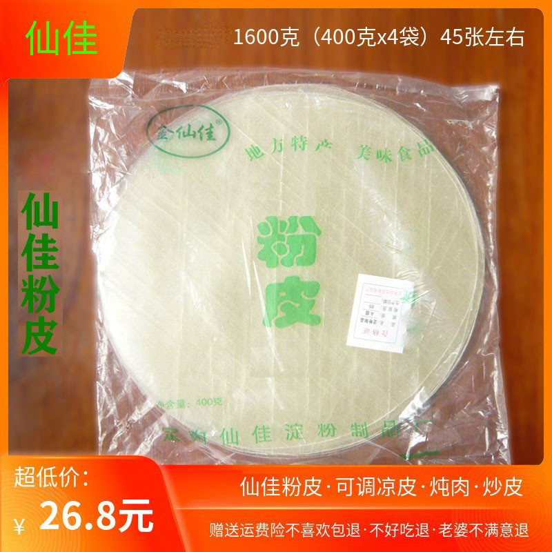 仙佳粉皮1600克（400gx4袋）绿豆淀粉凉皮干粉皮干货凉皮定陶特产 粮油调味/速食/干货/烘焙 特色干货及养生干料 原图主图