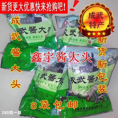 成武酱大头菏泽特产咸菜酱菜