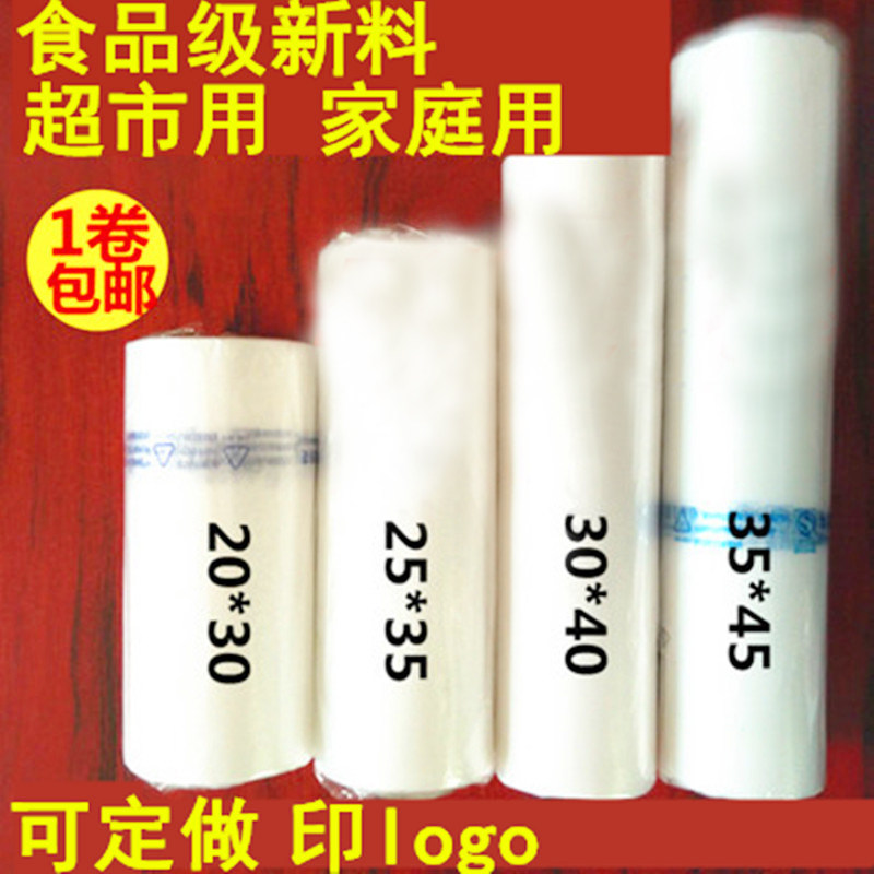 超市连卷袋点断式散装袋食品袋保鲜袋批发手撕包邮加厚款全新料