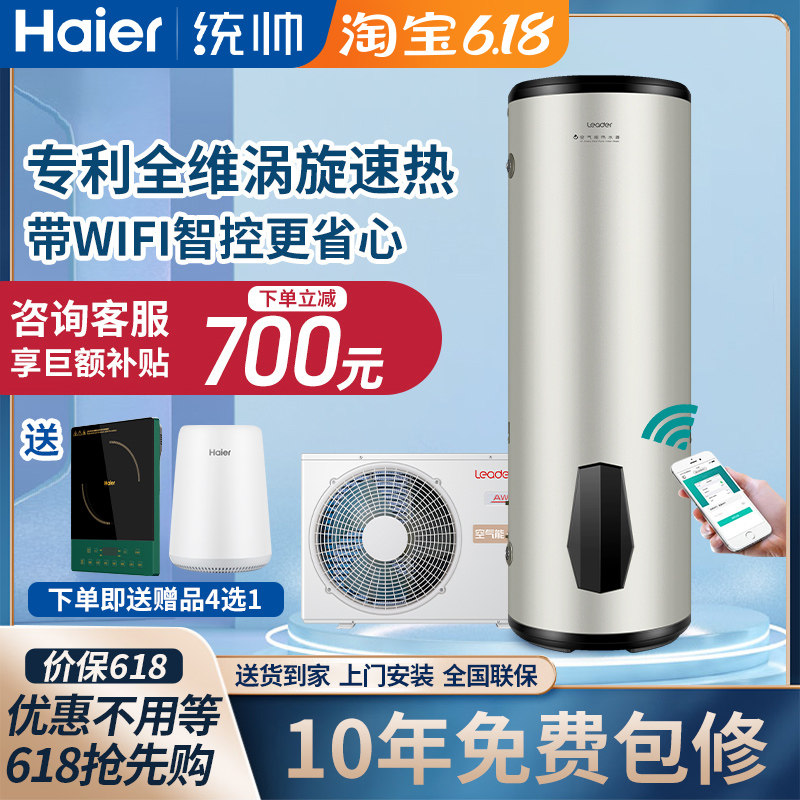 海尔空气能热水器家用200升统帅泵源150Leader/统帅 LHPA150-1.0A在类目 大家电, 热水器, 空气源热泵热水器中 - 来自Buy2taobao.com提供专业的淘宝代购服务