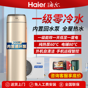海尔空气能热水器200升一级能效零冷水速热节能家用回水循环LE1