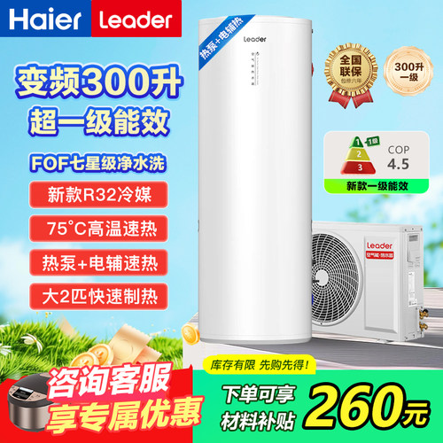 海尔300升变频一级空气能热水器