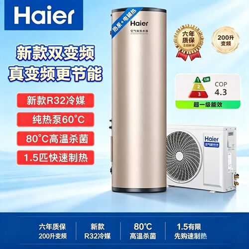 海尔变频一级200升空气能热水器