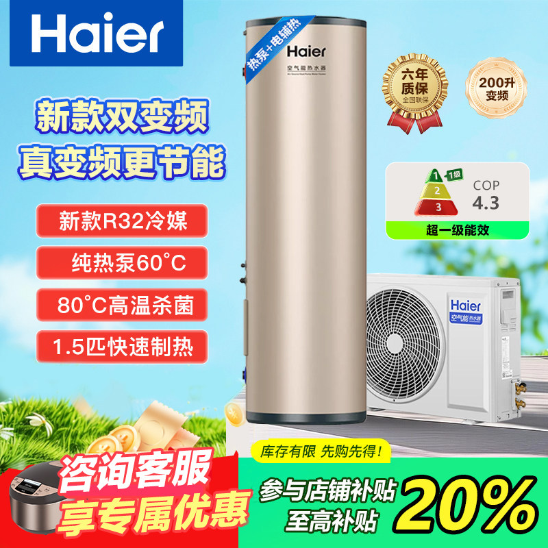 海尔全变频200升空气能热水器超一级能效节能省电1.5匹净水洗AFE7