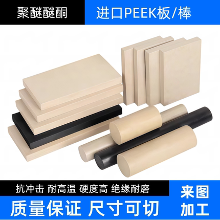 进口劳士领本色PEEK板耐高温GF30聚醚醚酮棒防静电黑色PEEK板加工