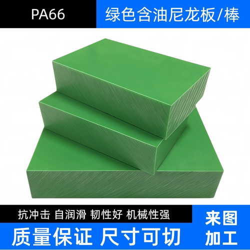 绿色尼龙板PA66自润滑含油尼龙棒