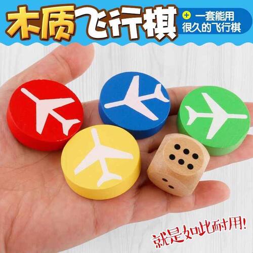 飞行棋棋子单卖大号包邮木飞行棋棋子备用棋子大木骰子飞行棋配件