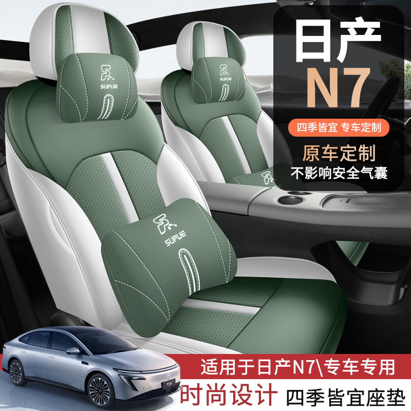 适用于日产N7专用座套202