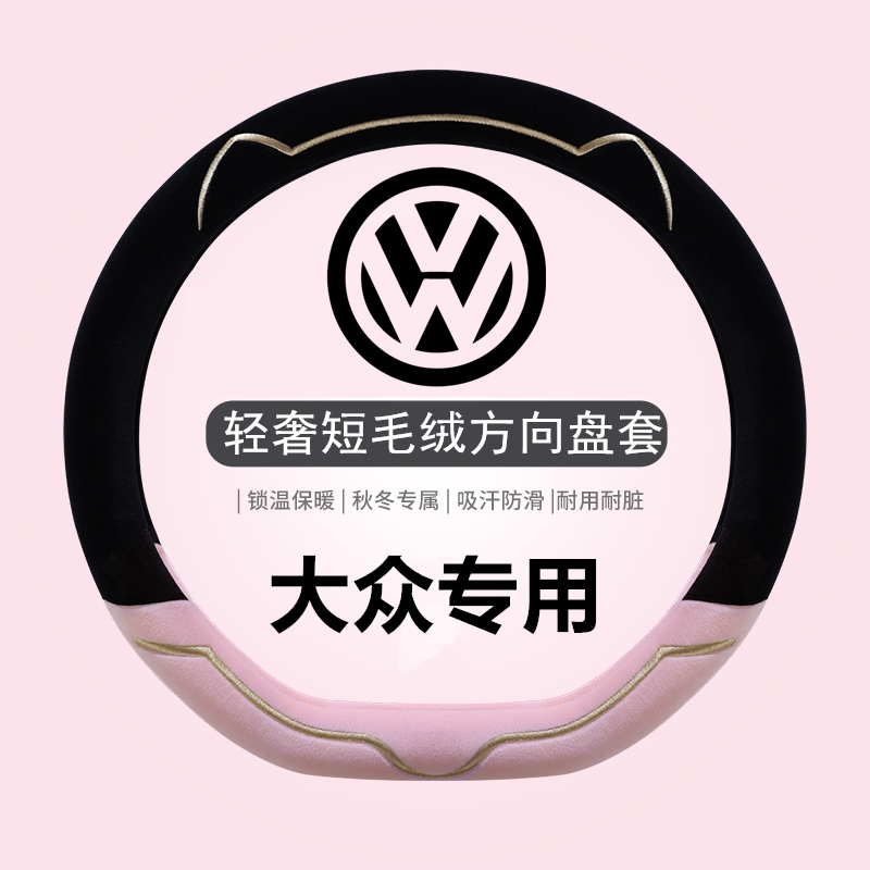 新款福斯方向盘套轻奢短