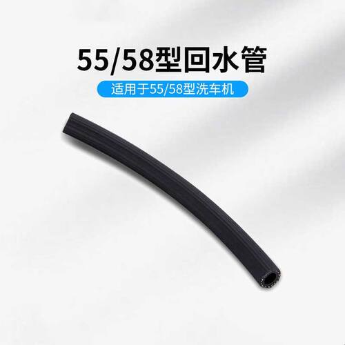 黑猫清洗机三通回水管洗车刷车器泵维修零配件55型58型40型黑胶管