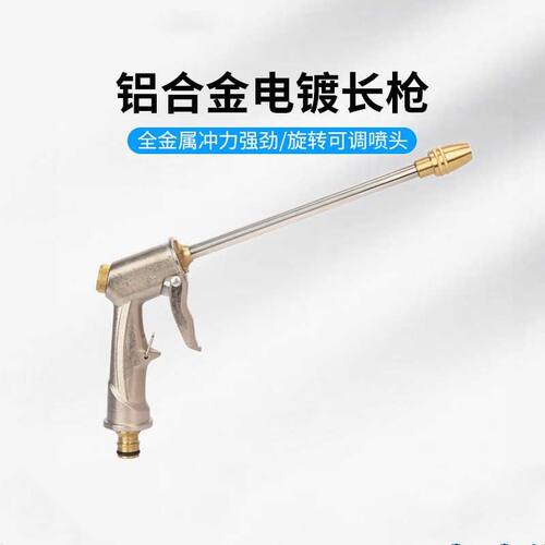 全金属加长杆聚压家用高压洗车水枪喷头浇花园林浇地清洁冲车刷车