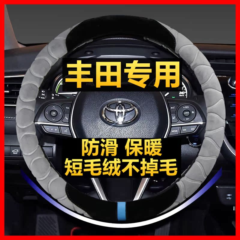 丰田方向盘套冬季毛绒bz4x雷凌凌尚凯美瑞CHR3X锋兰达雅力士把套