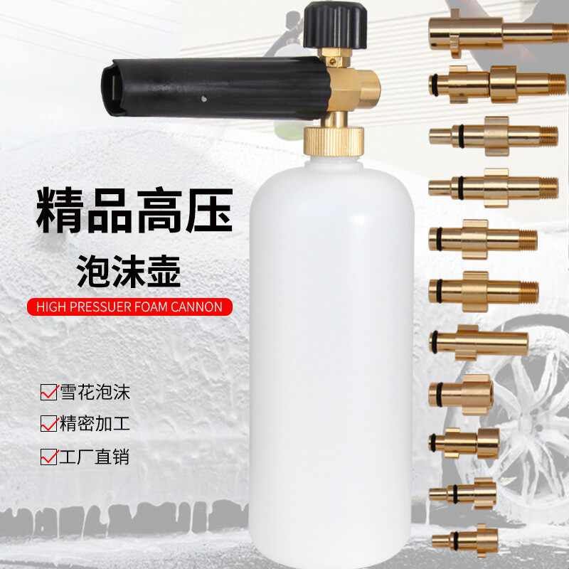 高压洗车机泡沫壶PA壶转接头亿洗车水枪