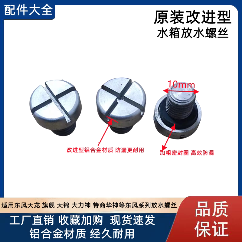 东风水箱放水螺丝一件也包邮
