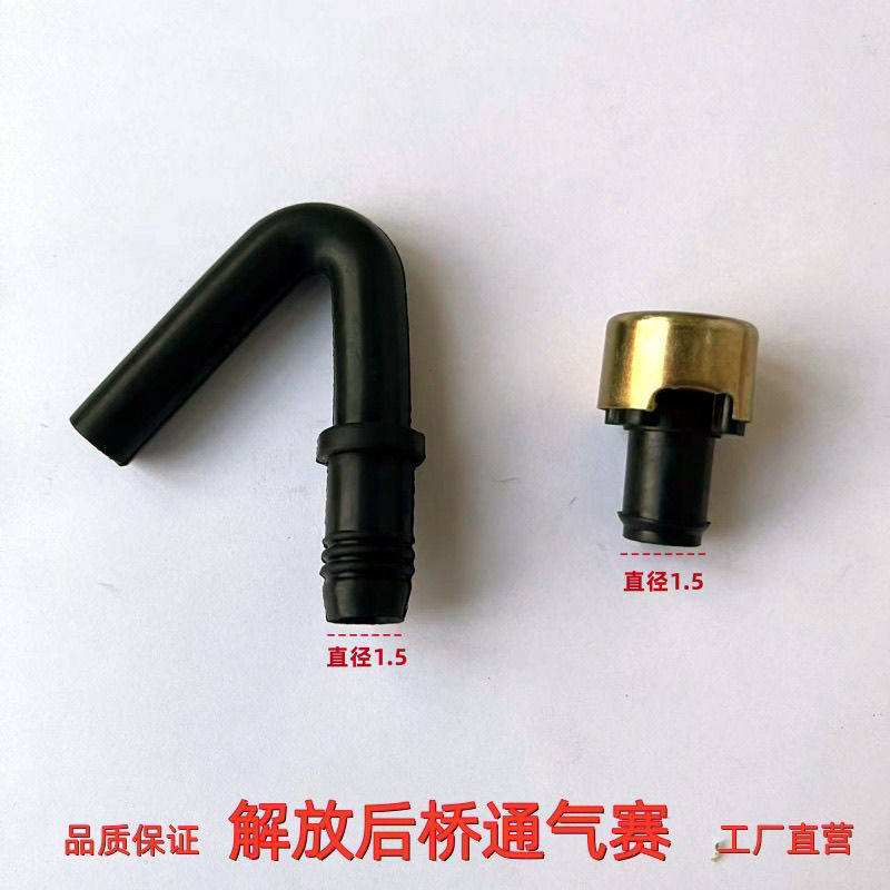 解放J6PJH6后桥通气塞