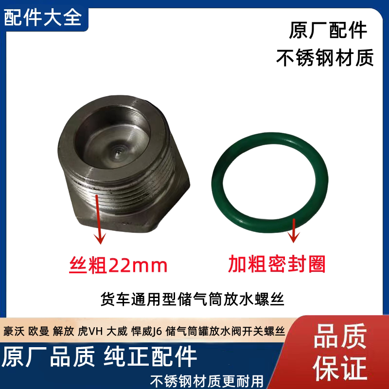 储气筒堵头螺丝通用型货车