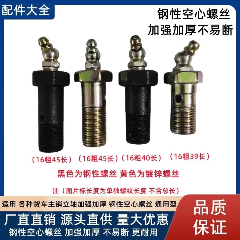 加强型东风天龙大力神解放J6P主销立轴盖板JH6前桥黄油嘴空心螺丝