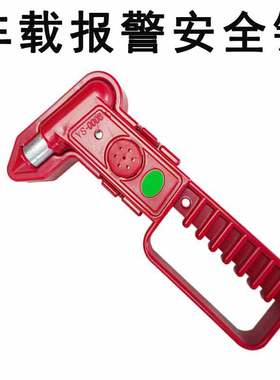 汽车车载公交车安全锤校车报警安全锤单头锤新款红色救援快速